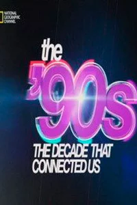 90-е: десятилетие, которое нас объединило